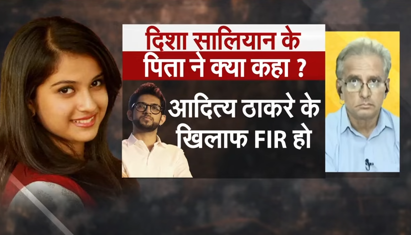 Mumbai: Disha Salian Case Aaditya Thackkeray Par FIR Ki Demand, Sena Ne Kaha “Badnaam Karne ki Koshish”|